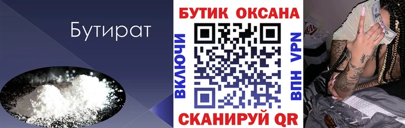 БУТИРАТ вода  Верхняя Пышма 