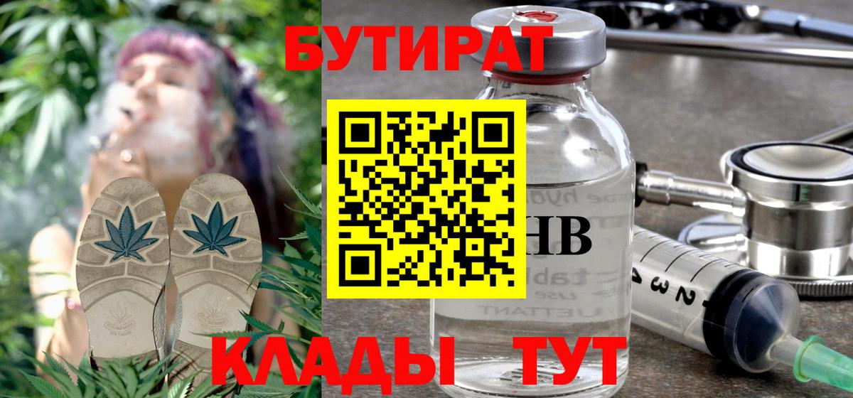 Верхняя Пышма  Бутират бутандиол  БУТИРАТ  Вход с VPN 
