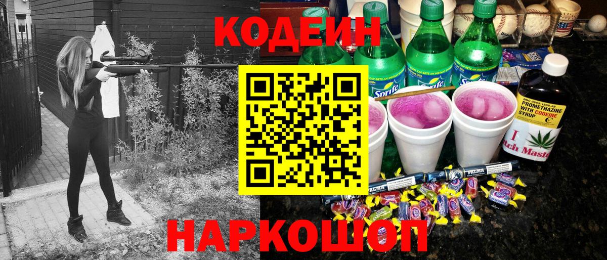 Кодеиновый сироп Lean напиток Lean (лин) Верхняя Пышма