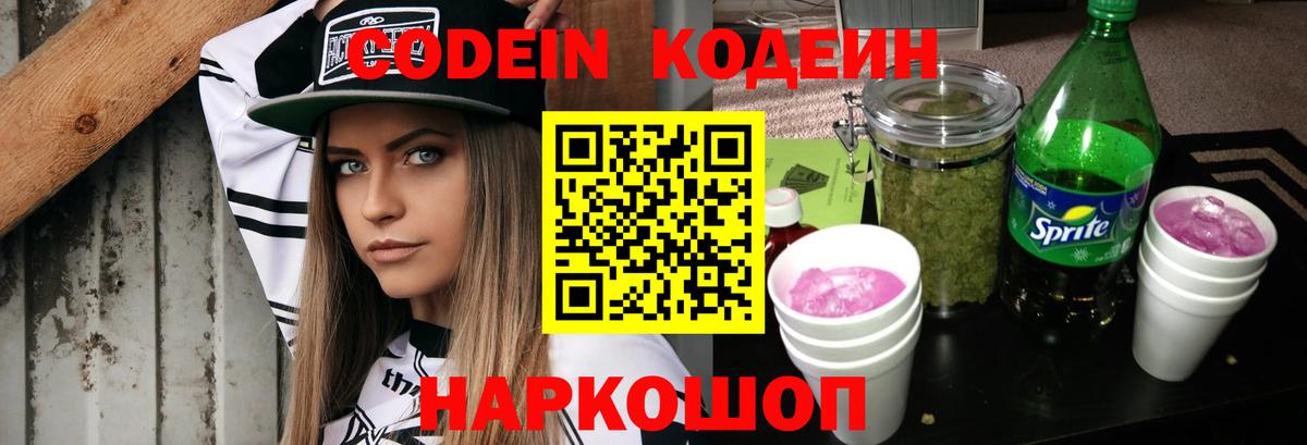 Кодеиновый сироп Lean Purple Drank Верхняя Пышма