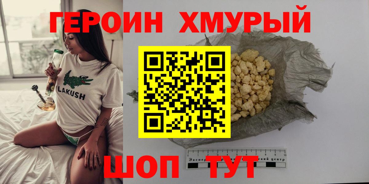 Героин герыч  ГЕРОИН  Верхняя Пышма 